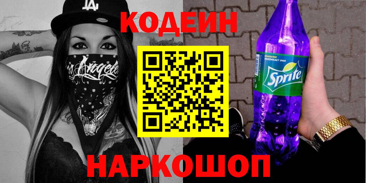 Ртищево  Кодеин напиток Lean (лин)  Вход с VPN  Codein напиток Lean (лин) 
