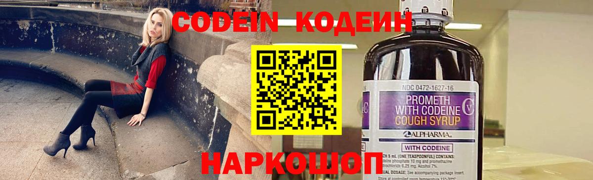 Кодеин напиток Lean (лин) Ртищево