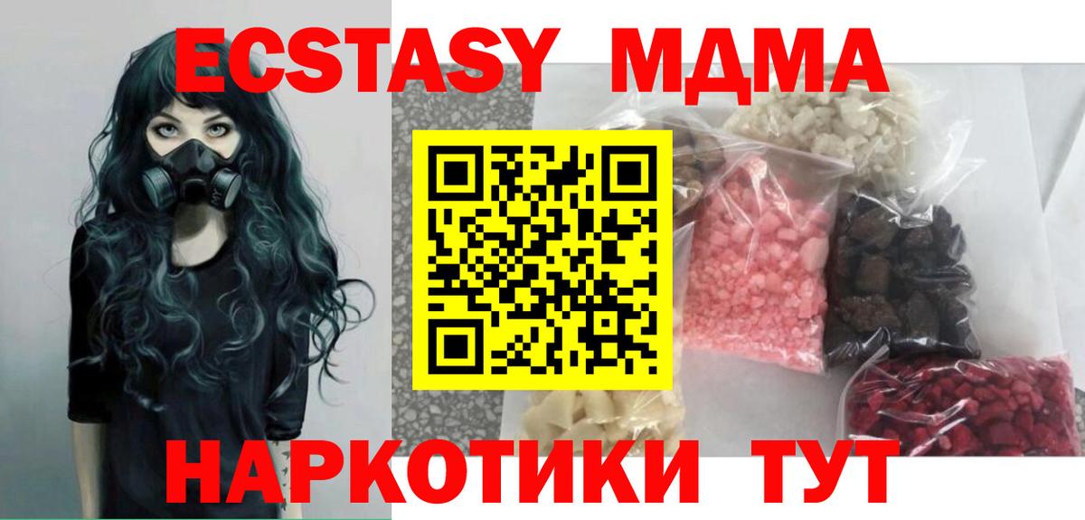 Ртищево  МДМА Molly  Вход с VPN  MDMA кристаллы 