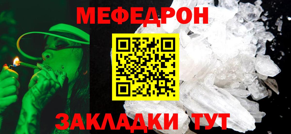 Меф  Вход с VPN  МЯУ-МЯУ 4 MMC  МЯУ-МЯУ  Ртищево  МЯУ-МЯУ мяу мяу 